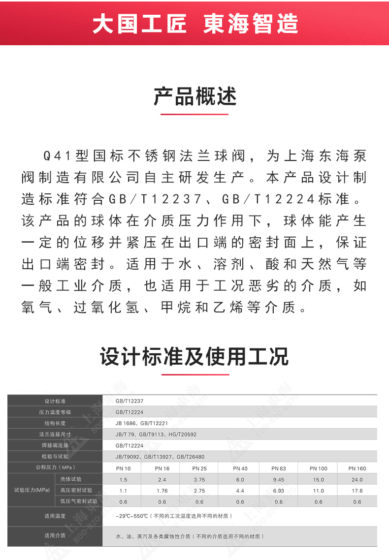 Q41型國標(biāo)不銹鋼高平臺球閥_產(chǎn)品概述.jpg