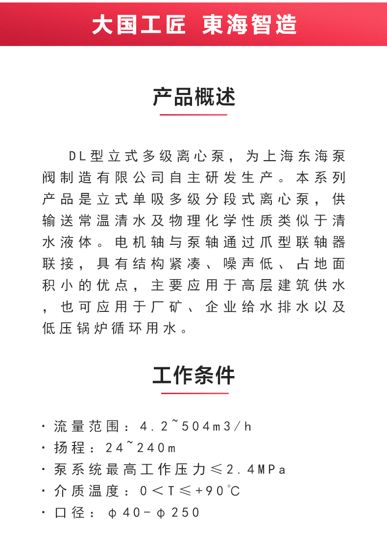 DL型立式多級(jí)離心泵_02.jpg